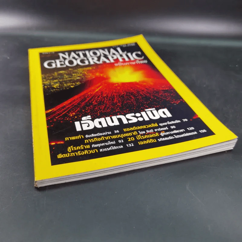 National Geographic ปีที่ 1 ฉบับที่ 7 ก.พ.2545 รูปที่ 4