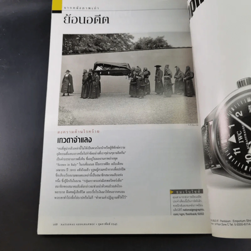 National Geographic ปีที่ 1 ฉบับที่ 7 ก.พ.2545 รูปที่ 13