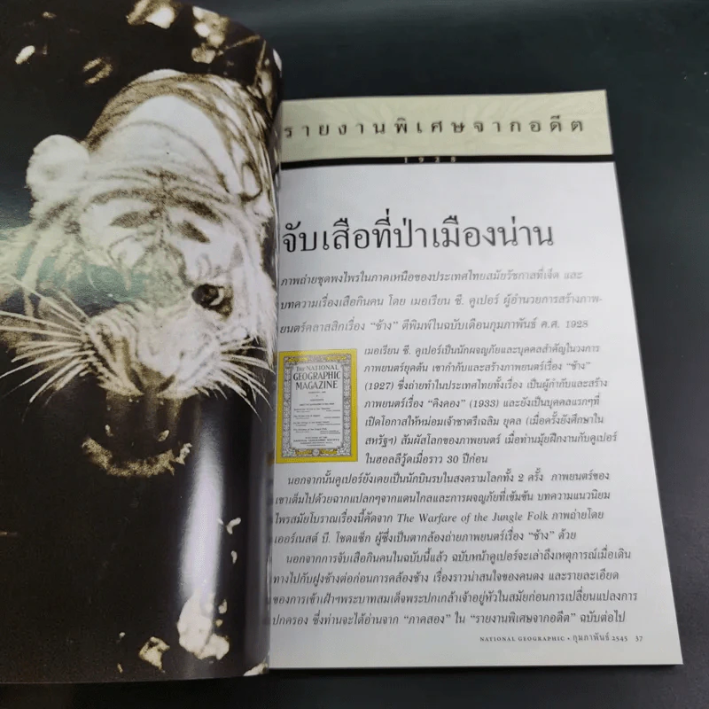 National Geographic ปีที่ 1 ฉบับที่ 7 ก.พ.2545 รูปที่ 10