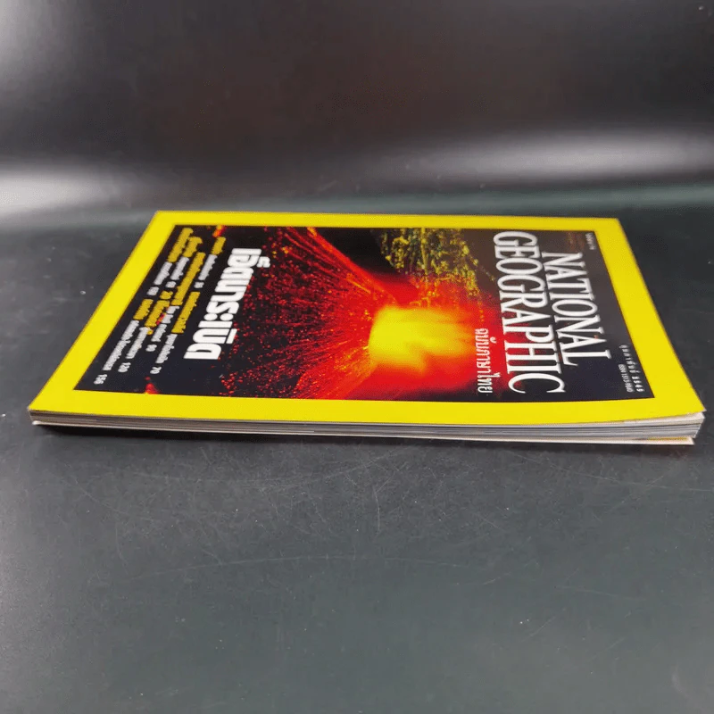 National Geographic ปีที่ 1 ฉบับที่ 7 ก.พ.2545 รูปที่ 5