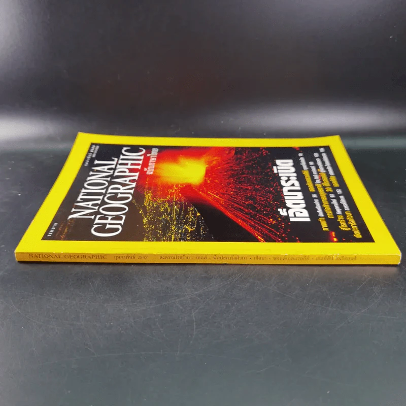 National Geographic ปีที่ 1 ฉบับที่ 7 ก.พ.2545 รูปที่ 3
