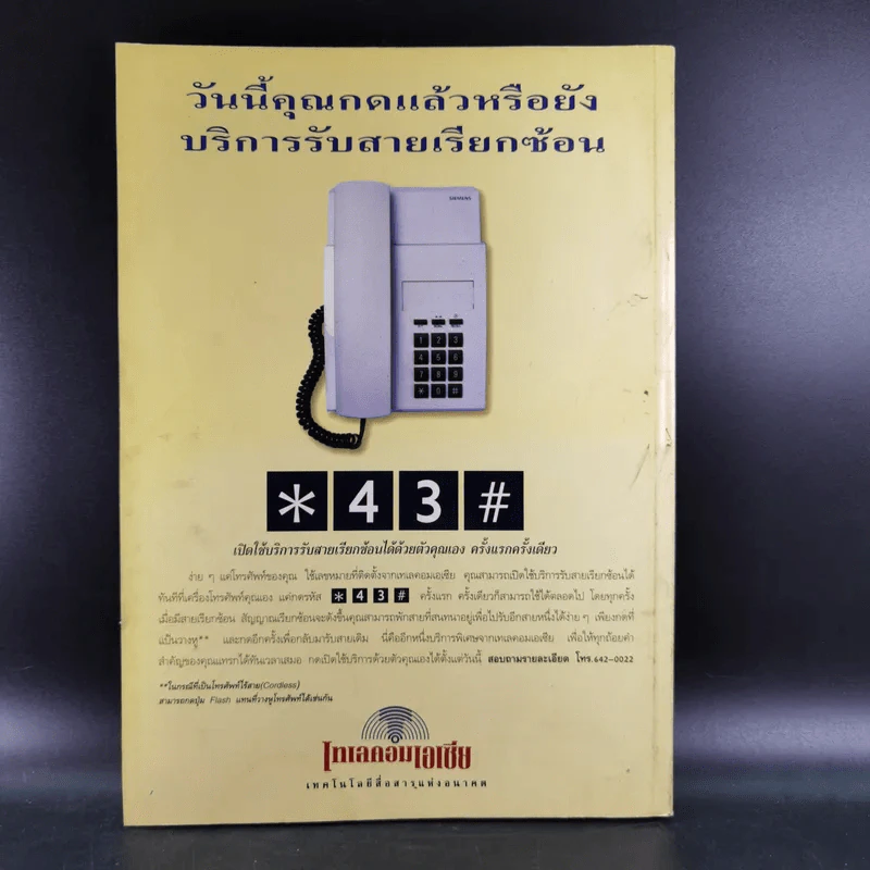 วิทยาจารย์ ประจำเดือน เมษายน 2540 รูปที่ 2