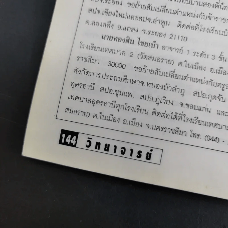 วิทยาจารย์ ประจำเดือน เมษายน 2540 รูปที่ 14