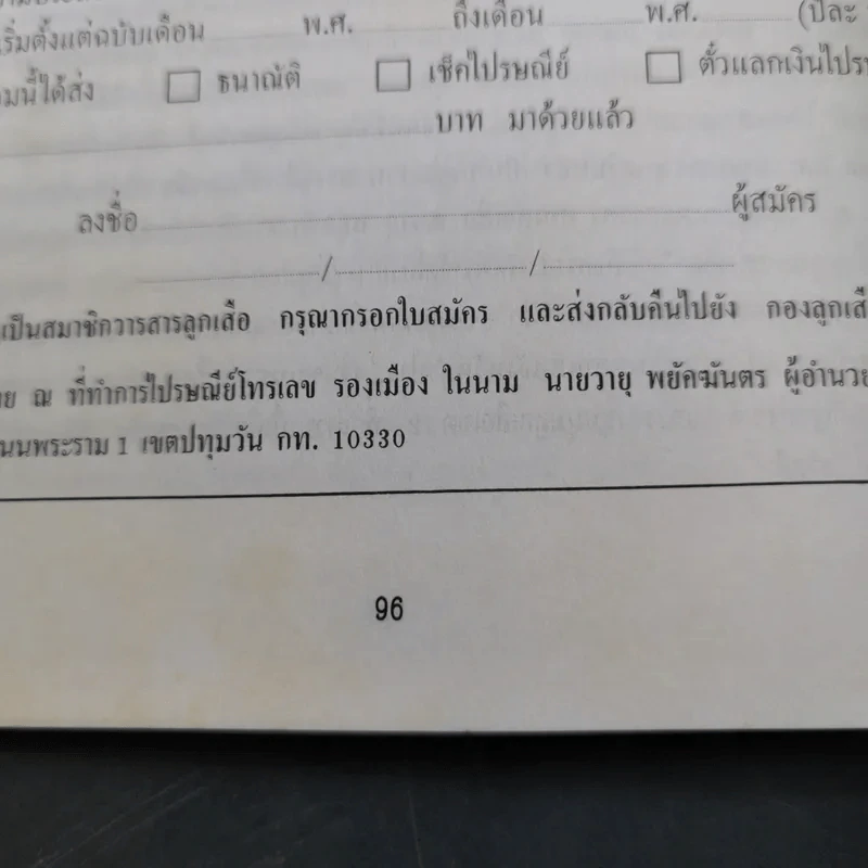 วารสารลูกเสือฉบับพิเศษ วันลูกเสือ ปีที่ 56 ฉบับที่ 3 ก.ค.-ส.ค.2535 รูปที่ 13