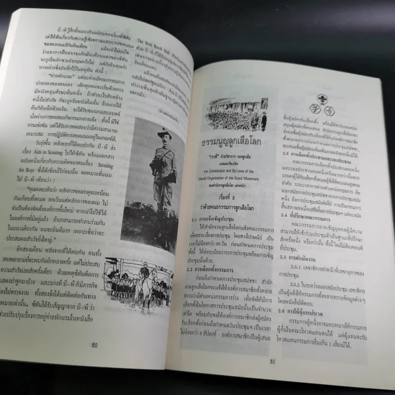วารสารลูกเสือฉบับพิเศษ วันลูกเสือ ปีที่ 56 ฉบับที่ 3 ก.ค.-ส.ค.2535 รูปที่ 11