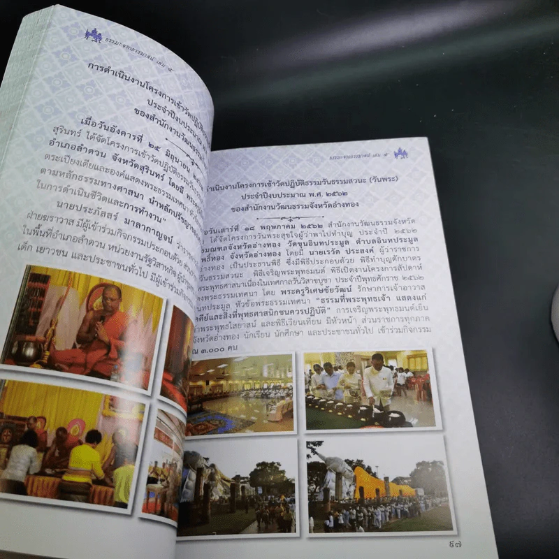 ธรรมะจากธรรมาสน์ เล่ม 5 รูปที่ 13