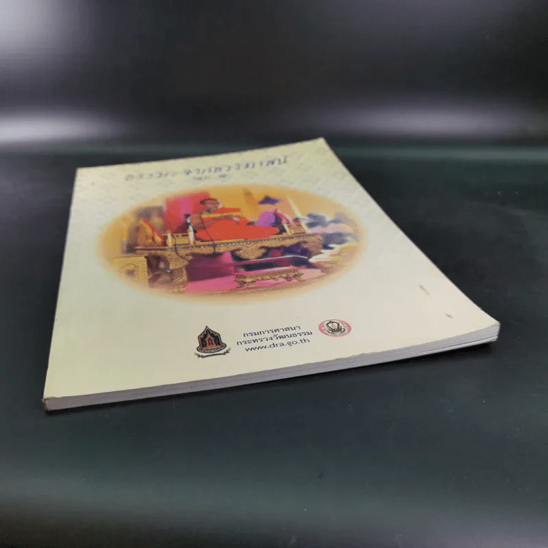 ธรรมะจากธรรมาสน์ เล่ม 5 รูปที่ 4