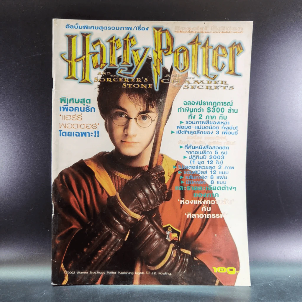 อัลบั้มพิเศษสุดรวมภาพ/เรื่อง Harry Potter แฮร์รี่ พอตเตอร์ รูปที่ 1