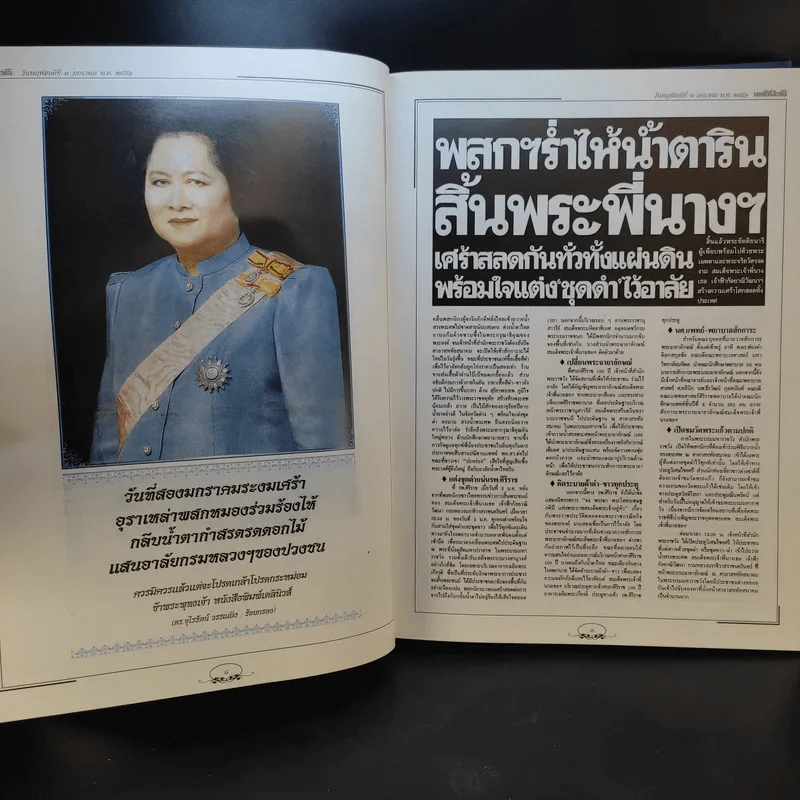 จดหมายเหตุประชาชน : ข่าวสมเด็จพระเจ้าพี่นางเธอ เจ้าฟ้ากัลยาณิวัฒนาฯ จากหนังสือพิมพ์ เล่ม 1 รูปที่ 18
