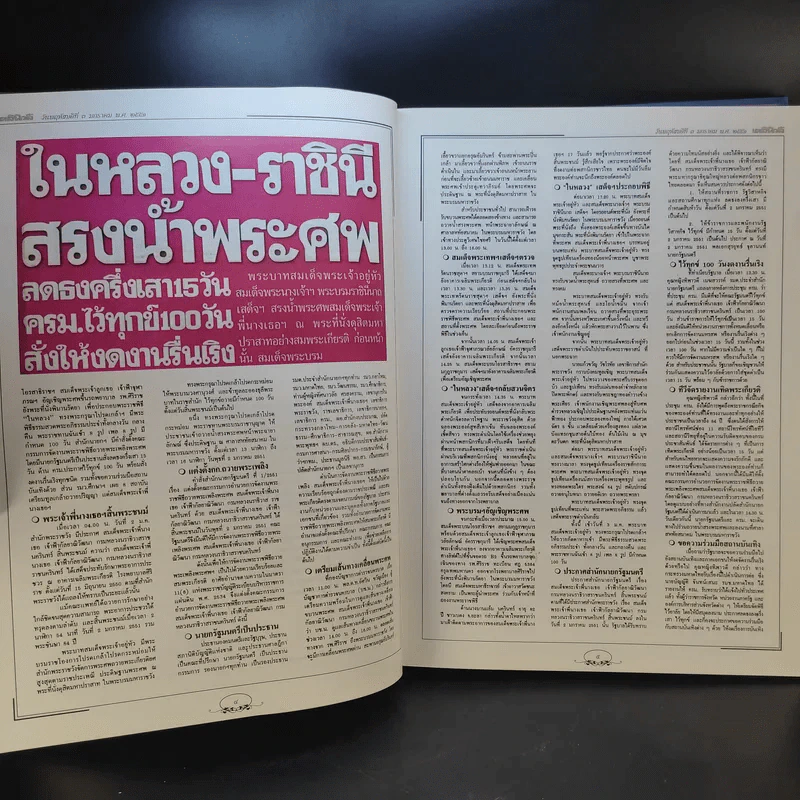 จดหมายเหตุประชาชน : ข่าวสมเด็จพระเจ้าพี่นางเธอ เจ้าฟ้ากัลยาณิวัฒนาฯ จากหนังสือพิมพ์ เล่ม 1 รูปที่ 16