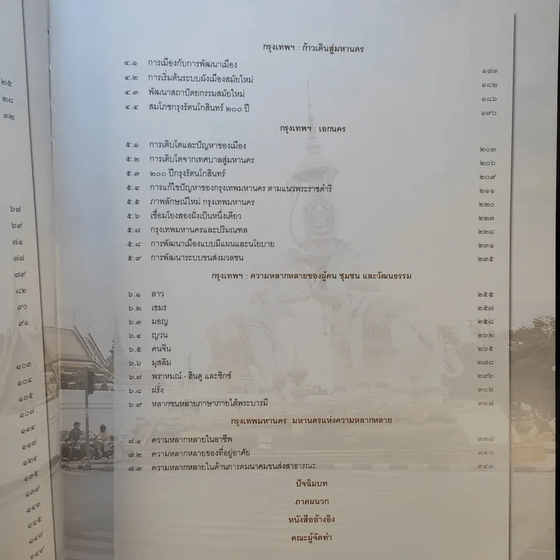 225 ปี กรุงรัตนโกสินทร์ Boxset รูปที่ 16
