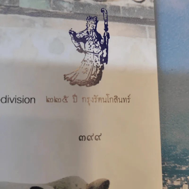 225 ปี กรุงรัตนโกสินทร์ Boxset รูปที่ 21