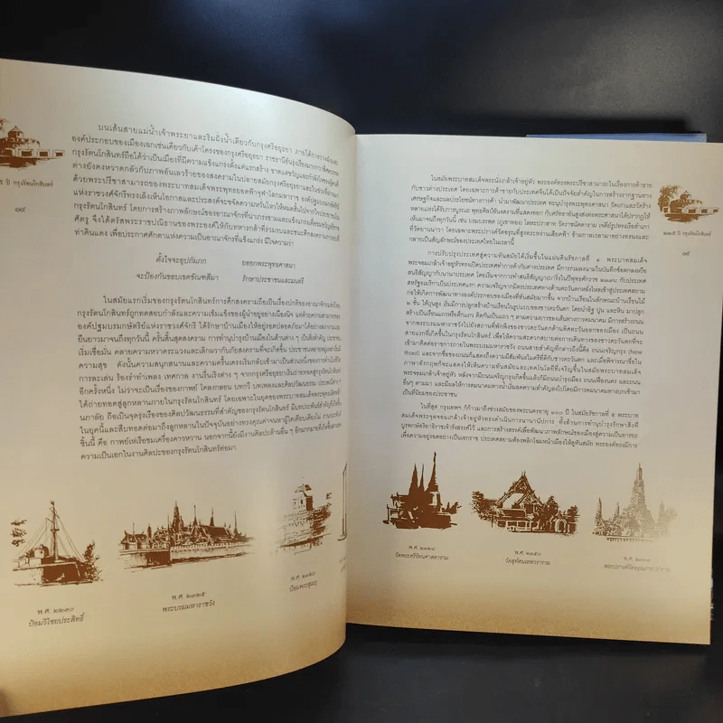 225 ปี กรุงรัตนโกสินทร์ Boxset รูปที่ 19