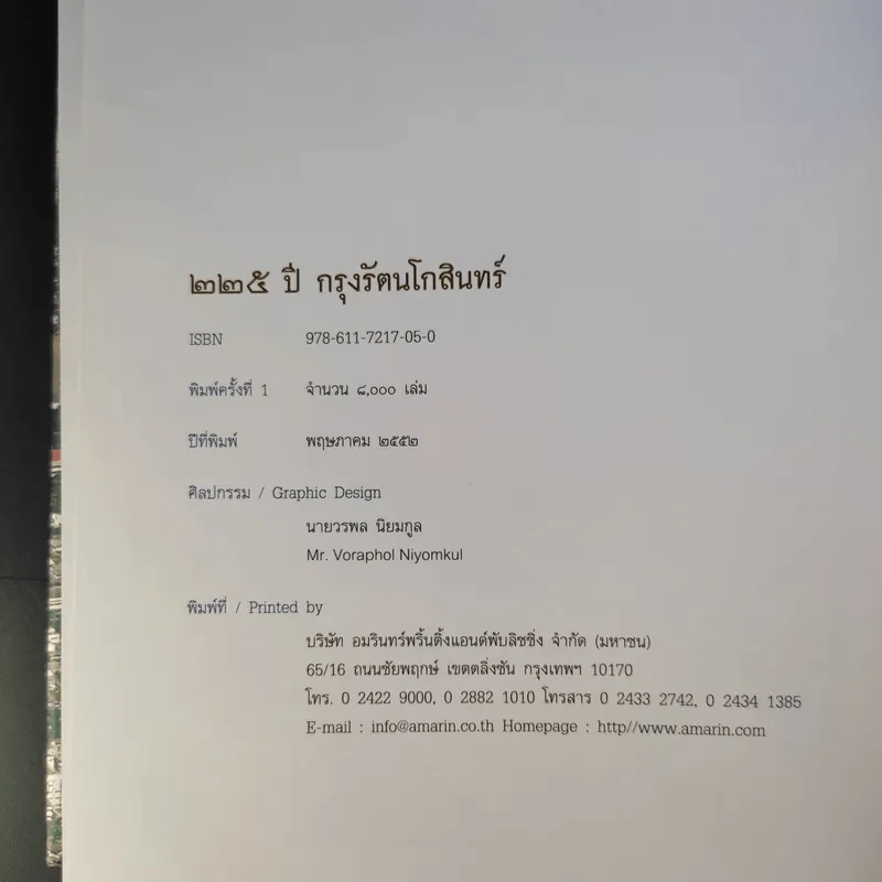 225 ปี กรุงรัตนโกสินทร์ Boxset รูปที่ 20