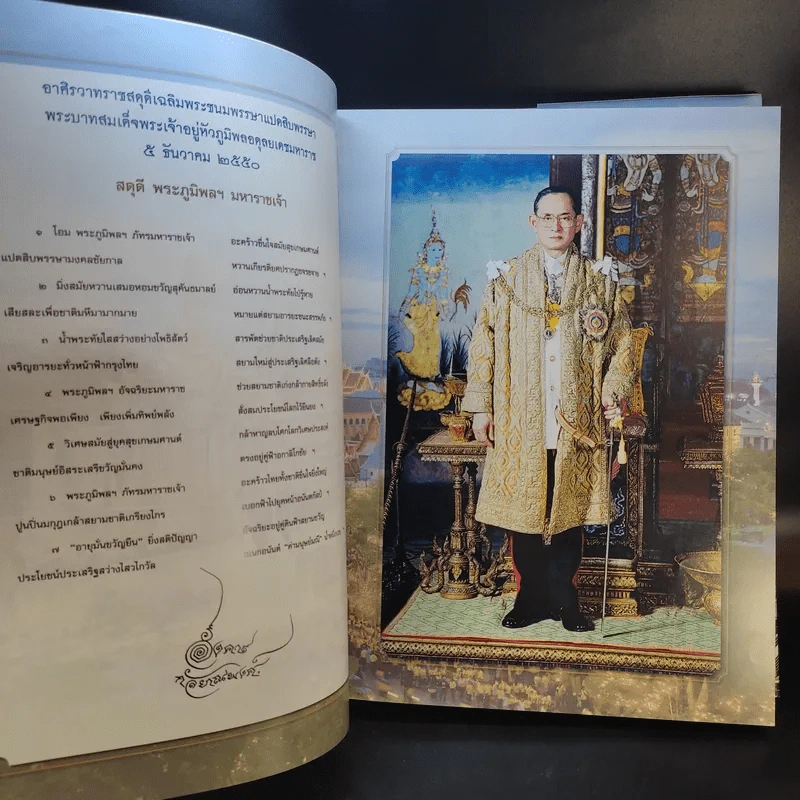 225 ปี กรุงรัตนโกสินทร์ Boxset รูปที่ 12