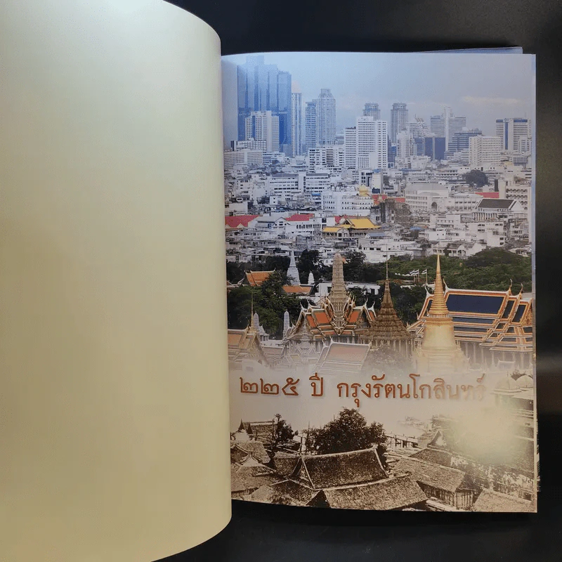225 ปี กรุงรัตนโกสินทร์ Boxset รูปที่ 11