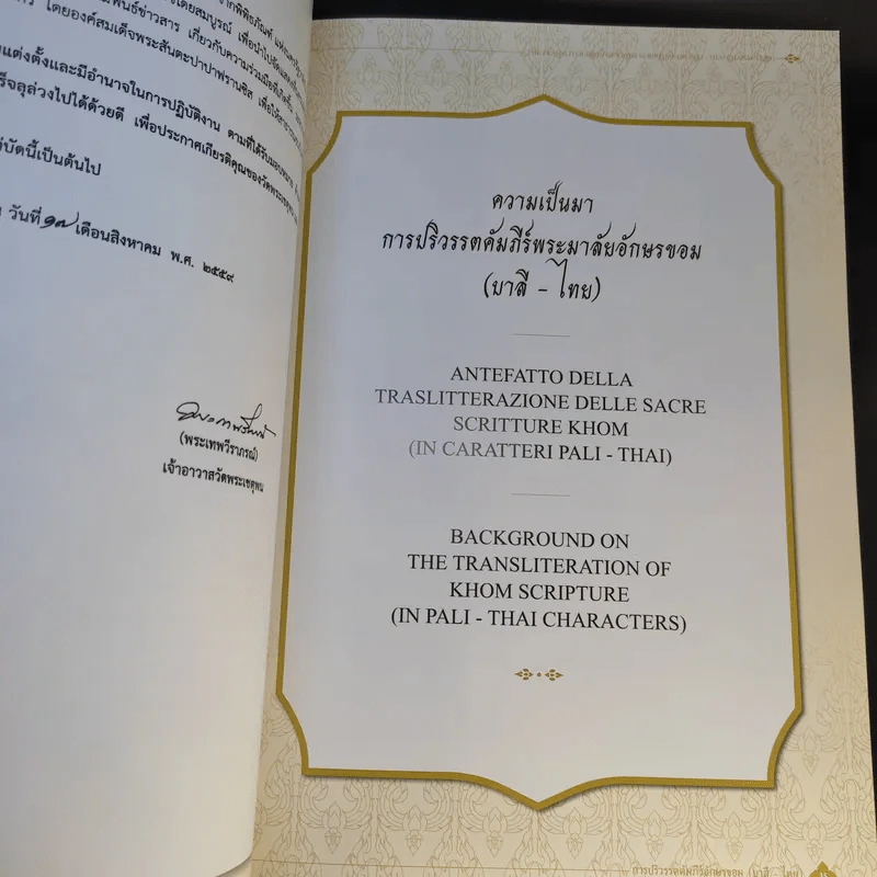 คัมภีร์พระมาลัย การปริวรรตคัมภีร์อักษรขอม (บาลี-ไทย) รูปที่ 17