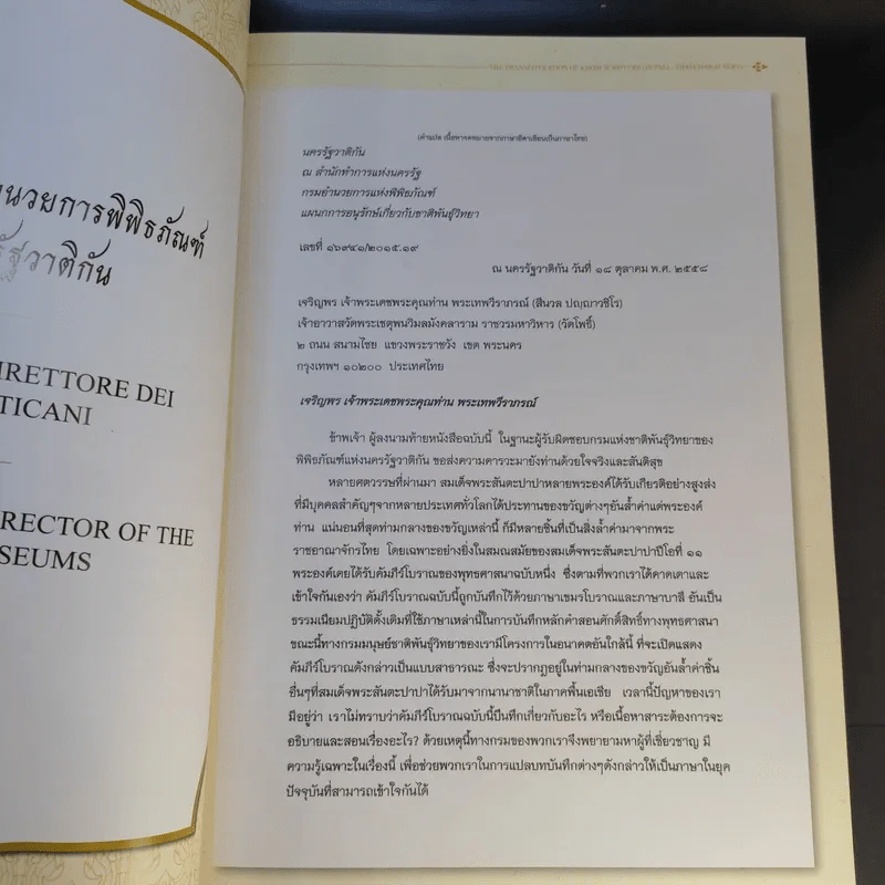 คัมภีร์พระมาลัย การปริวรรตคัมภีร์อักษรขอม (บาลี-ไทย) รูปที่ 16
