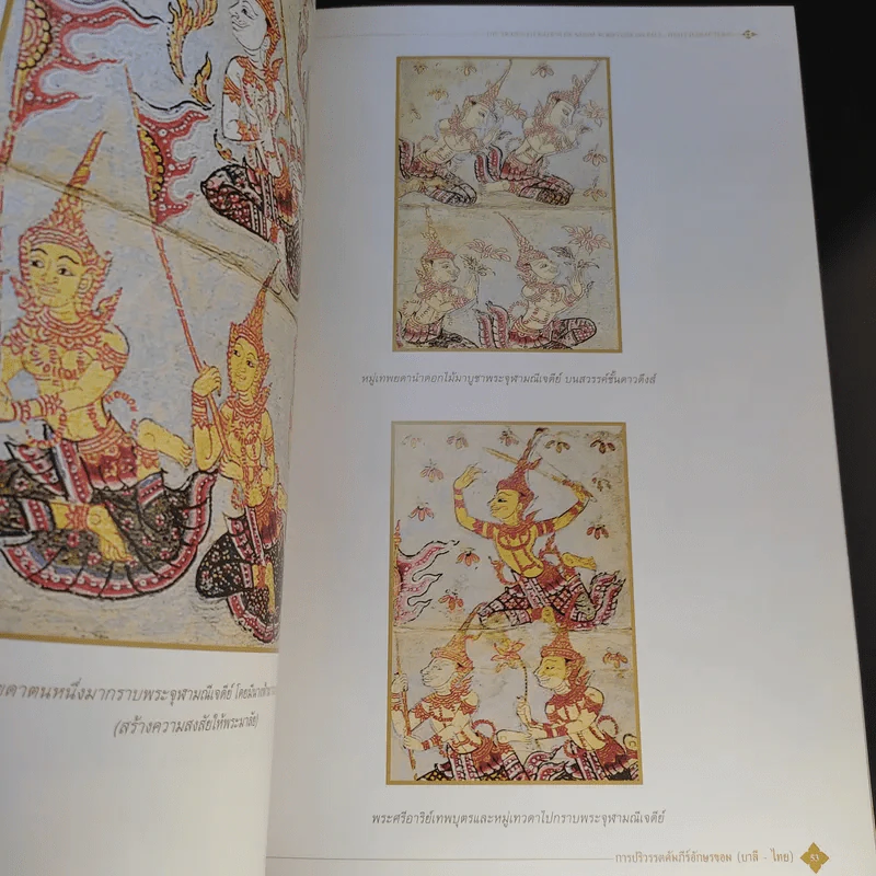 คัมภีร์พระมาลัย การปริวรรตคัมภีร์อักษรขอม (บาลี-ไทย) รูปที่ 20