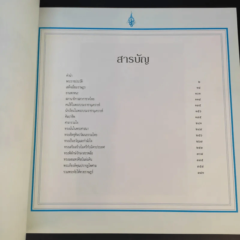 เคียงราษฎร์ รูปที่ 9