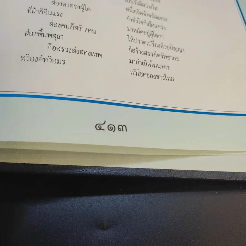 เคียงราษฎร์ รูปที่ 14