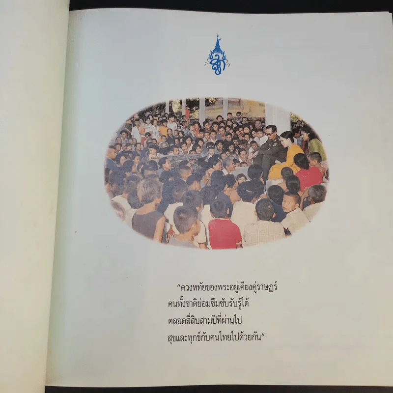 เคียงราษฎร์ รูปที่ 8