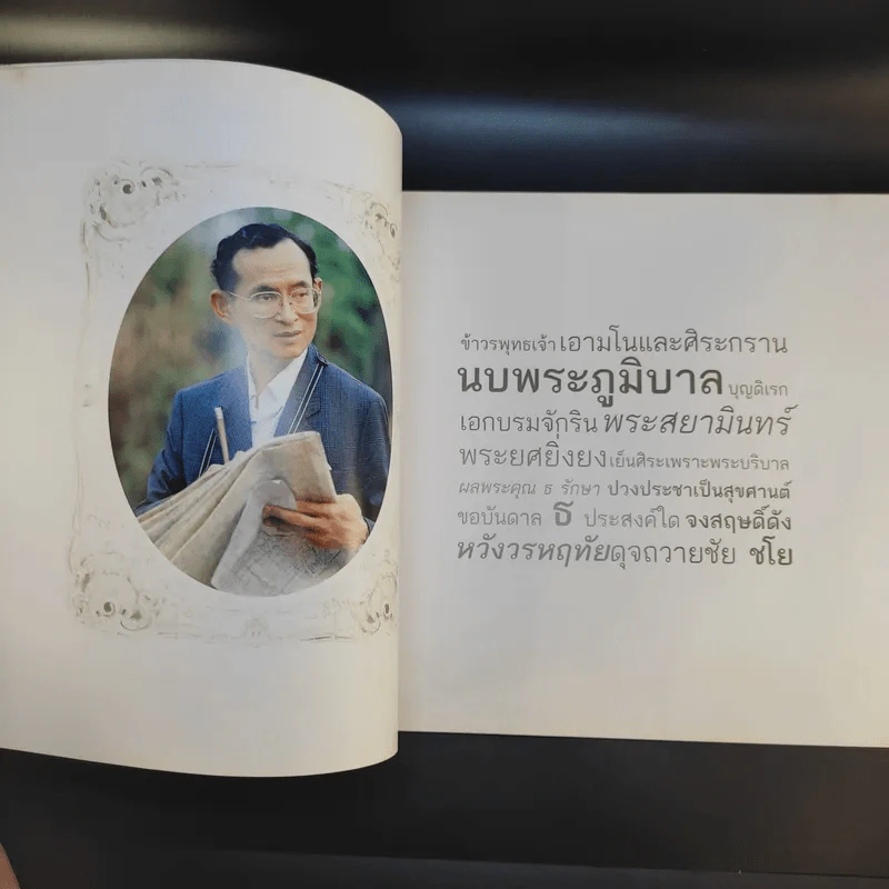 สมุดภาพ สรรเสริญพระบารมี นบพระภูมิบาล รูปที่ 9