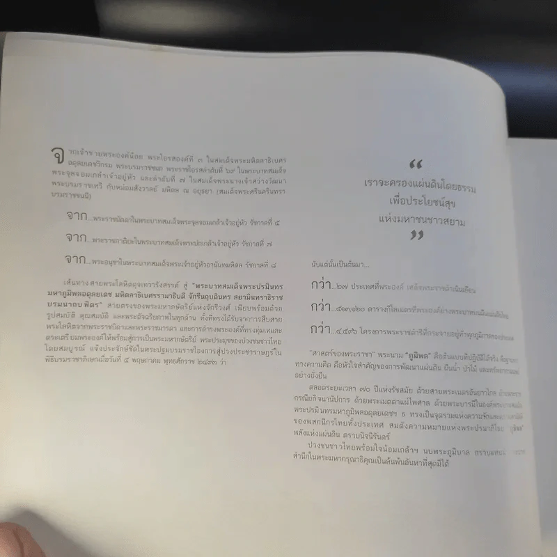 สมุดภาพ สรรเสริญพระบารมี นบพระภูมิบาล รูปที่ 10