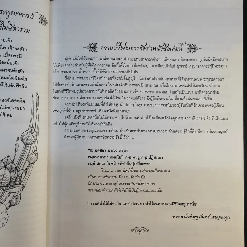 พระพุทธมนตร์ - อาจารย์เศรษฐมันตร์ กาญจนกุล รูปที่ 14