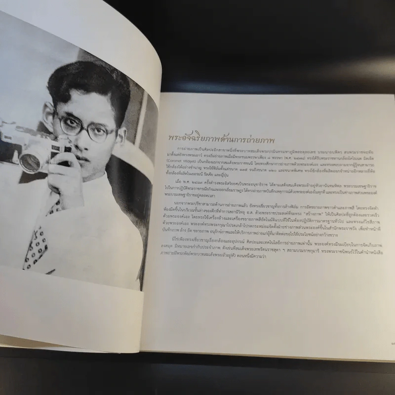 ศาสตร์พระราชา ภาพถ่ายแสงและเงาใต้ร่มพระบารมี รูปที่ 16
