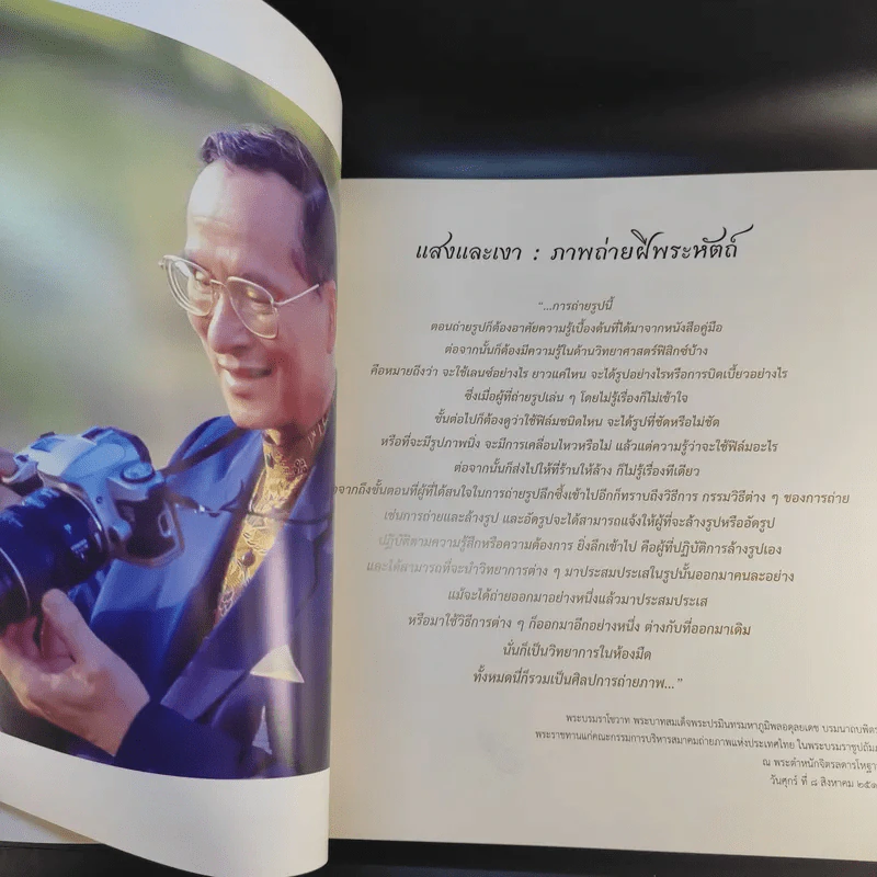 ศาสตร์พระราชา ภาพถ่ายแสงและเงาใต้ร่มพระบารมี รูปที่ 15