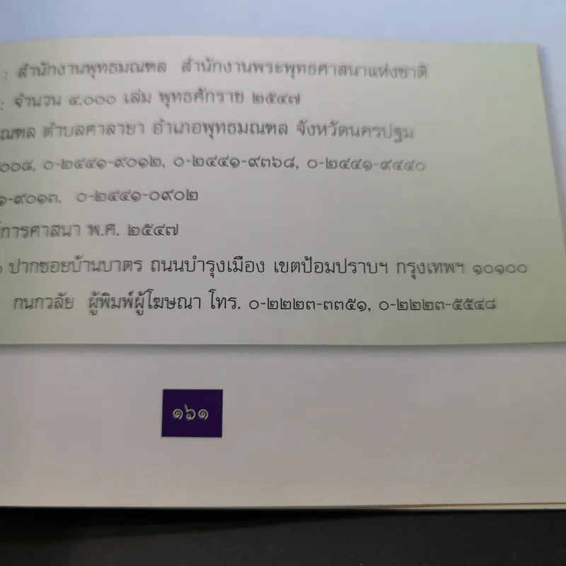เทศน์มหาชาติ-เทศน์พระมหาชนก-ปฏิบัติธรรมเฉลิมพระเกียรติแด่สมเด็จพระนางเจ้าสิริกิติ์ฯ รูปที่ 14