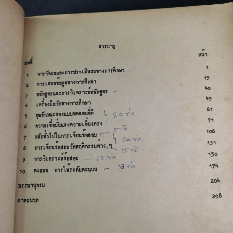 การประเมินผลการศึกษา MR303 รูปที่ 9
