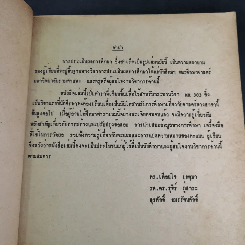 การประเมินผลการศึกษา MR303 รูปที่ 8