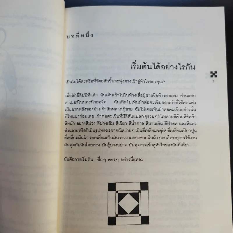 ธรรมดาและเรียบง่าย - ซู เบนเดอร์ รูปที่ 11