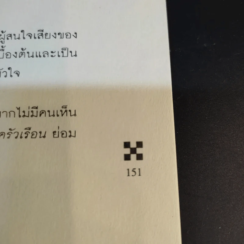 ธรรมดาและเรียบง่าย - ซู เบนเดอร์ รูปที่ 12