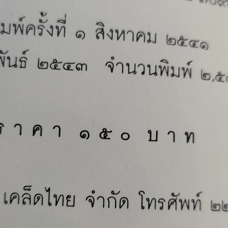 ธรรมดาและเรียบง่าย - ซู เบนเดอร์ รูปที่ 13