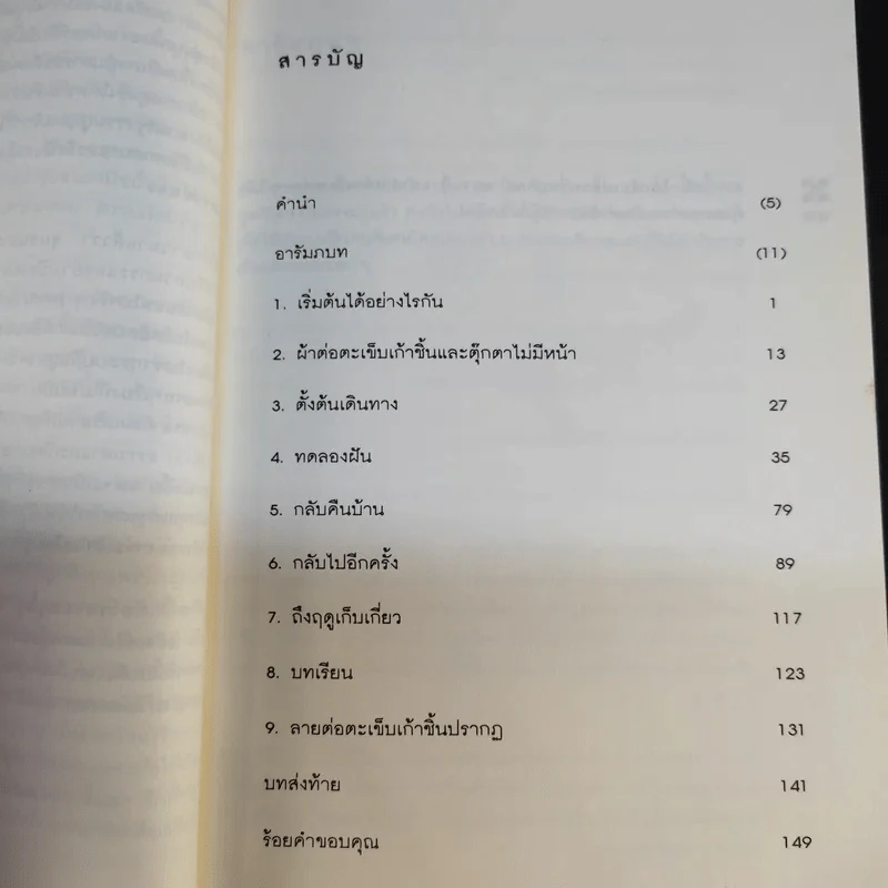 ธรรมดาและเรียบง่าย - ซู เบนเดอร์ รูปที่ 10