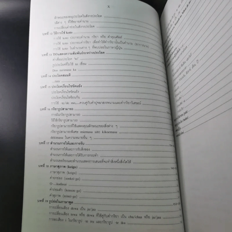 ภาษาญี่ปุ่นชั้นต้น 3 ฉบับปรับปรุง - วัฒนา วุฒิจำนงค์ รูปที่ 16