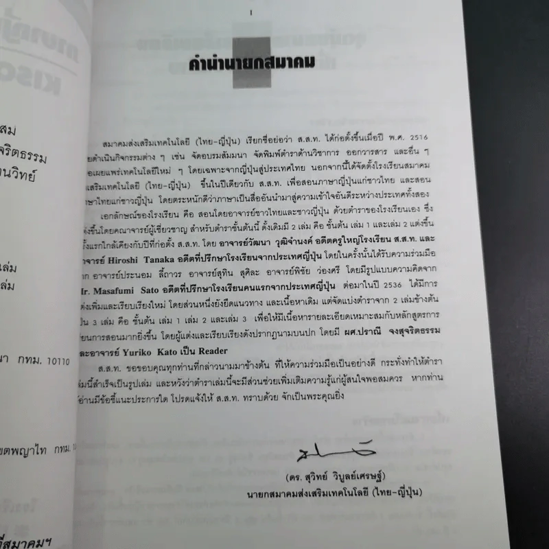 ภาษาญี่ปุ่นชั้นต้น 3 ฉบับปรับปรุง - วัฒนา วุฒิจำนงค์ รูปที่ 9