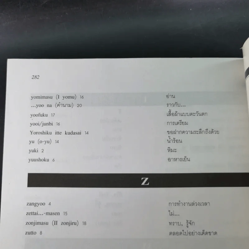 ภาษาญี่ปุ่นชั้นต้น 3 ฉบับปรับปรุง - วัฒนา วุฒิจำนงค์ รูปที่ 22