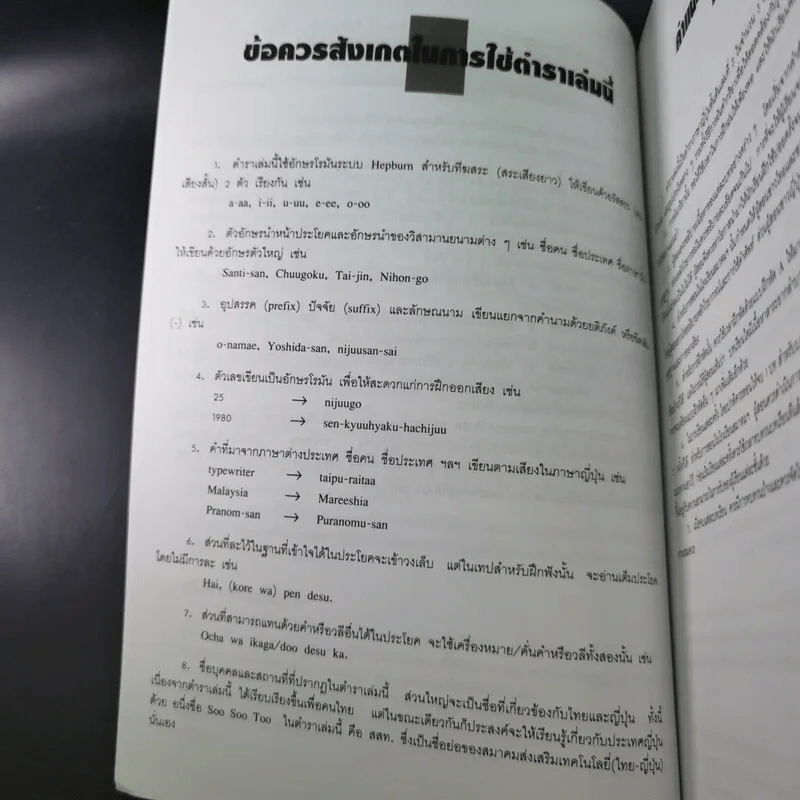 ภาษาญี่ปุ่นชั้นต้น 3 ฉบับปรับปรุง - วัฒนา วุฒิจำนงค์ รูปที่ 12