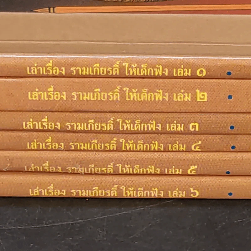 เล่าเรื่อง รามเกียรติ์ ให้เด็กฟัง - อภัย จันทวิมล รูปที่ 8