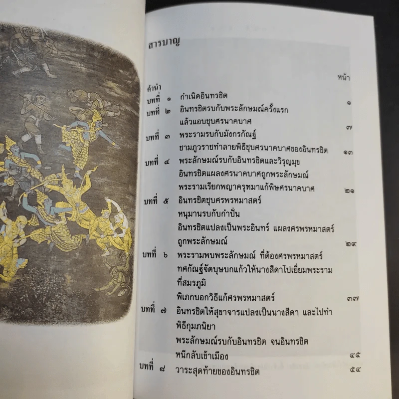 เล่าเรื่อง รามเกียรติ์ ให้เด็กฟัง - อภัย จันทวิมล รูปที่ 32
