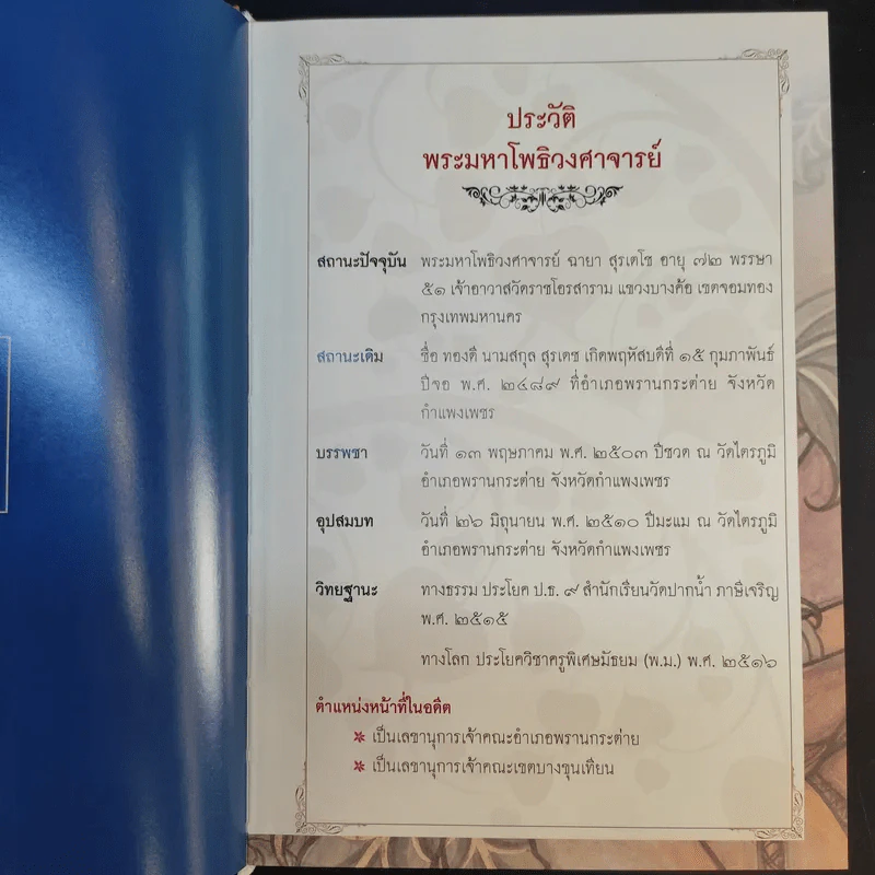 พระวินัยบัญญัติ - พระมหาโพธิวงศาจารย์ (ทองดี) รูปที่ 10