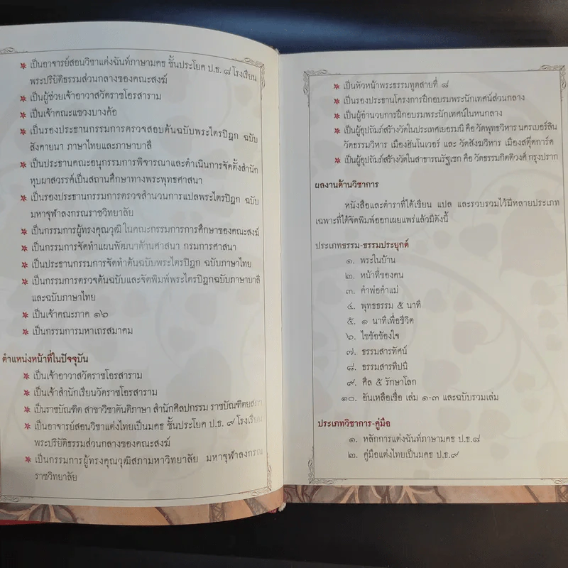 พระวินัยบัญญัติ - พระมหาโพธิวงศาจารย์ (ทองดี) รูปที่ 11