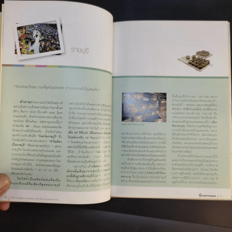 เส้นทางถิ่นอุดม ชวนชมพระราชนิเวศน์ ขอบเขตทะเลงาม รูปที่ 15