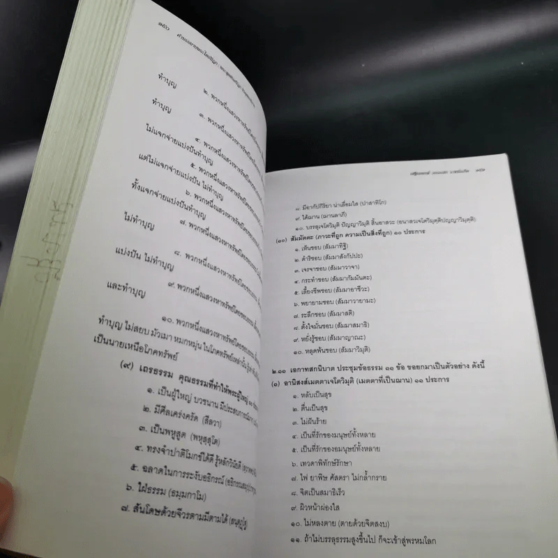 คำบรรยายพระไตรปิฎก - เสฐียรพงษ์ วรรณปก รูปที่ 15