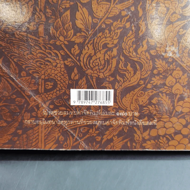 คำบรรยายพระไตรปิฎก - เสฐียรพงษ์ วรรณปก รูปที่ 3
