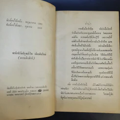 วิชาศิลปศึกษา เย็บ ปัก ถักร้อย - อัจฉรา ณ เวียงสรวง รูปที่ 10